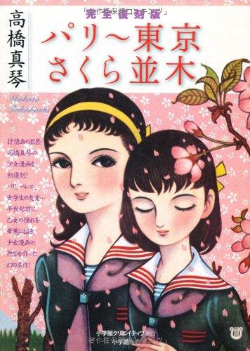 Complete Reprint of "Paris Tokyo" and "Sakura Avenue