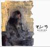 Mashira: Fujii Kan (Suke) Art Collection