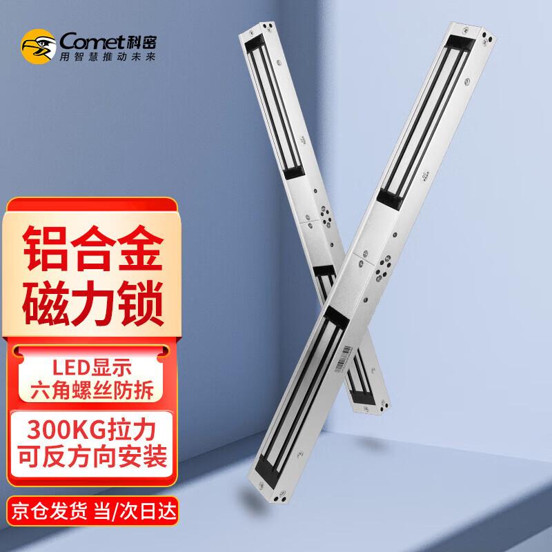 Comet MJ-CL28AD Double Door Magnetic Lock