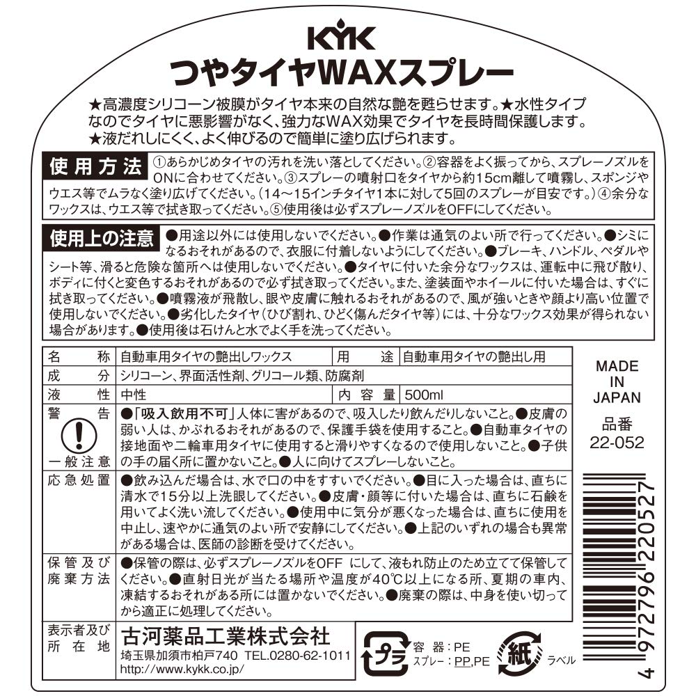 Furukawa Chemical Industries Glossy Tire Wax Spray 500ml (KYK)
