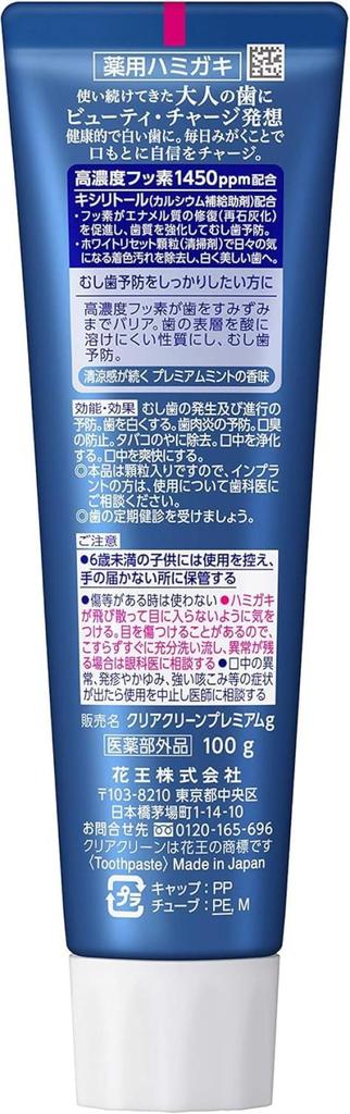 Clear Clean Premium Cavity Prevention 100g Contains 1450ppm fluoride [Quasi-drug]