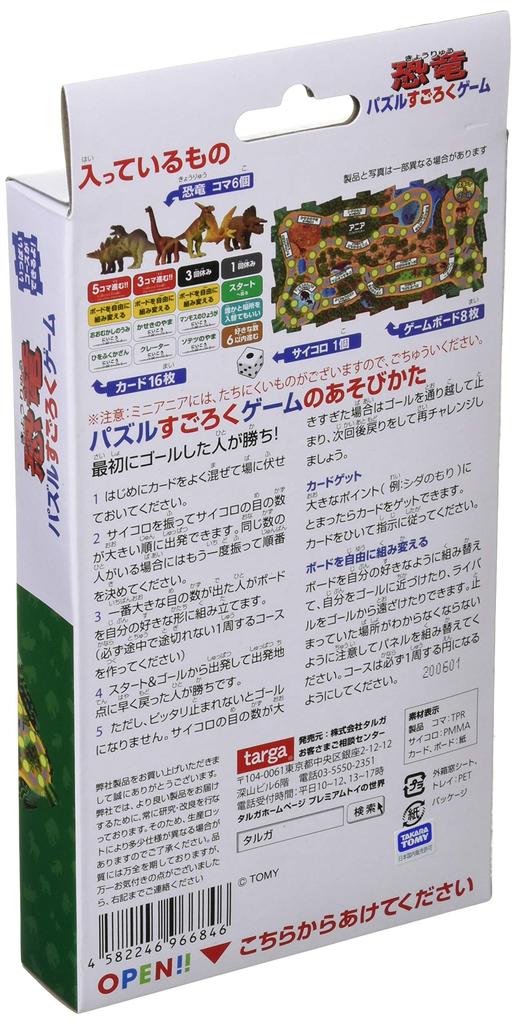 Ania Dinosaur Puzzle Sugoroku Game
