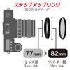 Marumi Ring Filter Diameter Conversion Adapter 906531 Step-Up 77mm82mm