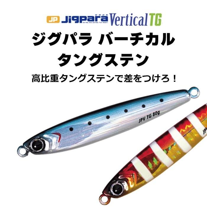 Major Craft Jigpara Vertical Tungsten JPVTG-100 Live Kin-iwashi (UV) 100g