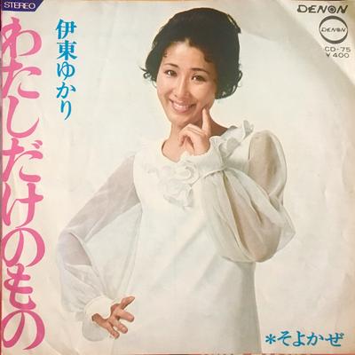 Disc de 7 inch YUKARI ITO - Watashidakenomono CD75 DENON 1970 Japonia Enka Japonez Uzat