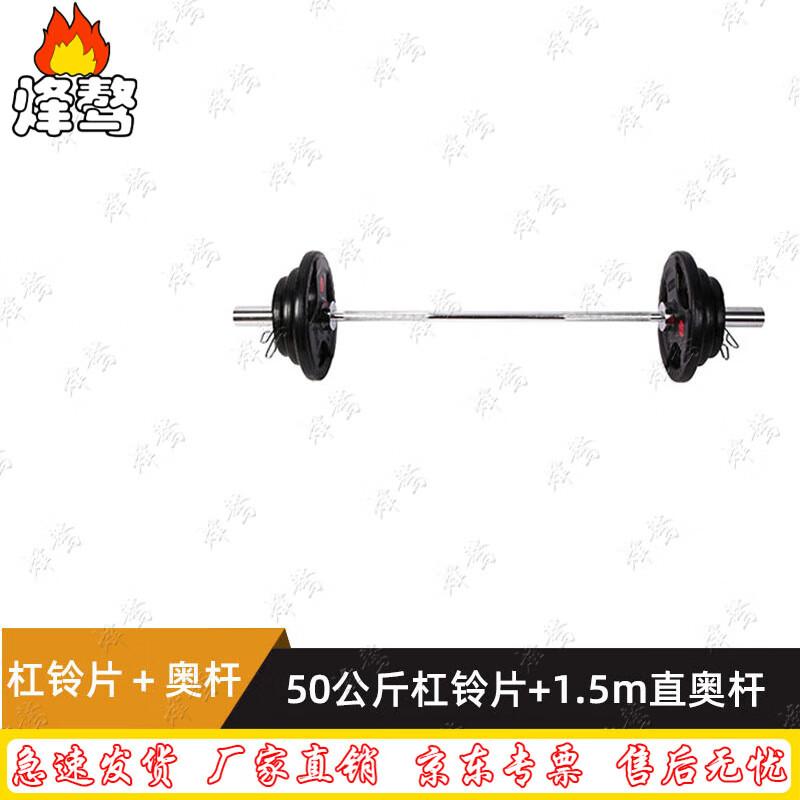 Feng ao 50kg Rubber Coated Barbell Plate Set with 1.5m Straight Olympic Bar