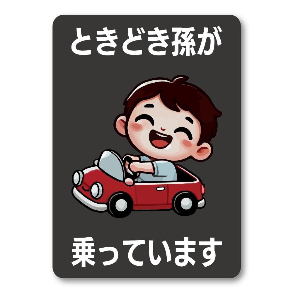 

Sometimes Grandchild Riding Magnet Sticker Car Safety Sign Cute Design Variety Black magnet чёрный