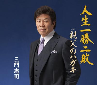 CD CHUJI MIKADO - Jinsei ichi shou ni hai/Oyaji no Po TECA12546 Japonia ObiEnka Japoneză Folosit