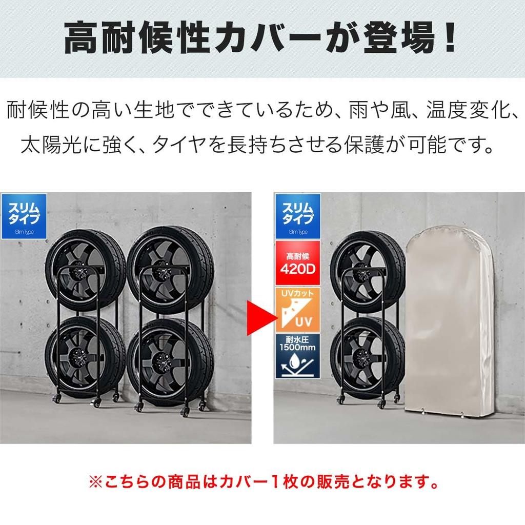 FIELDOOR Tire Stand Storage Cover, Slim Type, Replacement with Ball Band, Easy Installation, Light Beige