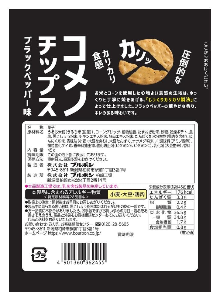 Bourbon Rice Chips Black Pepper Flavor 45g X 10 Bags