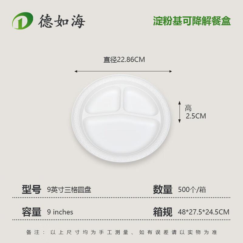 Degradable 9-inch 3-Compartment Disposable Plates