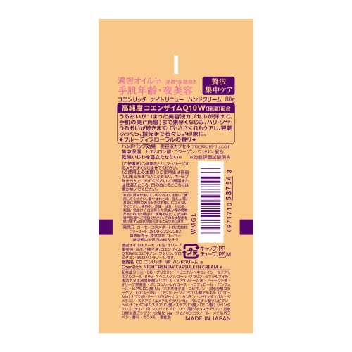 Coenrich Night Renew Handcreme 80g