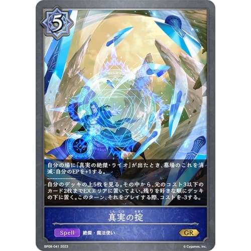 Shadowverse Evolve BP08-041 Law of Truth (GR Gold Rare) Booster Pack 8 Dimensional Chaos