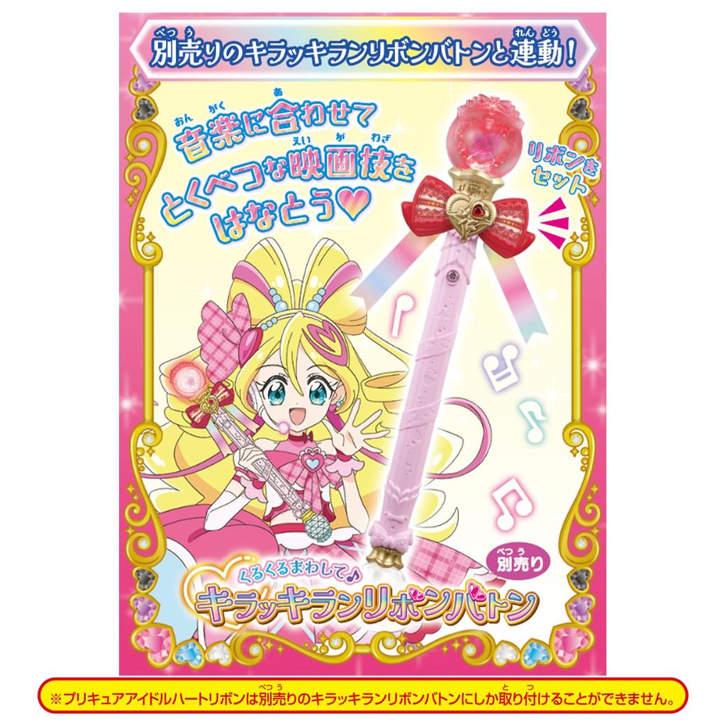 Kimi To Idol PreCure Idol Heart Ribbon Sparkling Light Set [BANDAI] PreCure &