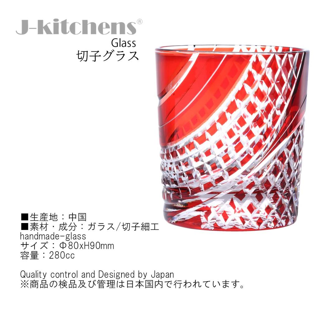 Mizukage Kiriko Pair of Glass Flowing Water Lattice Red Current Model J-kitchens Cups, 80xH90mm, 280cc, Pattern, & Blue, Bisho,