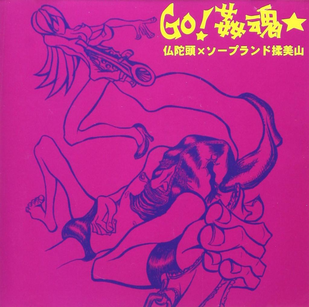 CD BUDDHA HEAD SOAPLAND NAMIYAMA  GOkan damashii   MSRK4843 Japan ObiJapanese Others Used