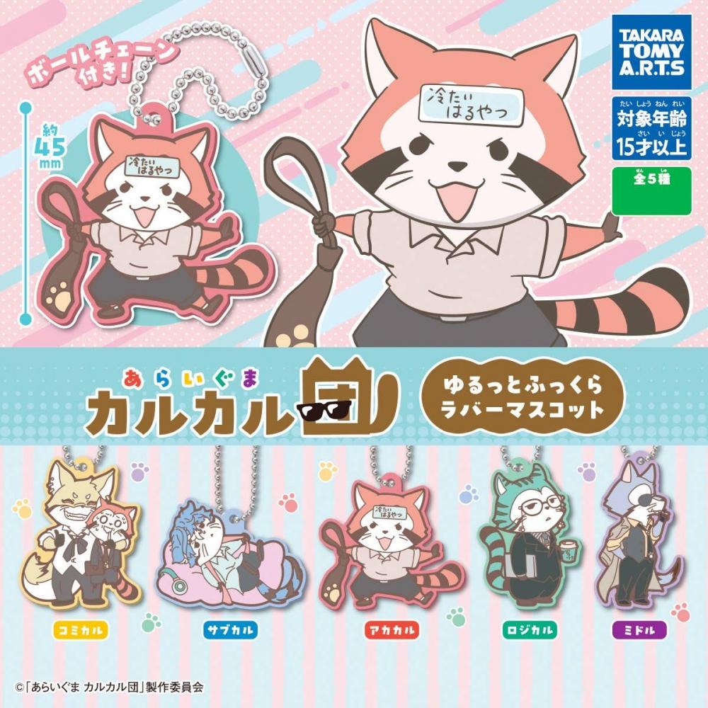 

Rascal Raccoon Karkar Gang Soft And Fluffy Rubber Mascot 1box 8pcs