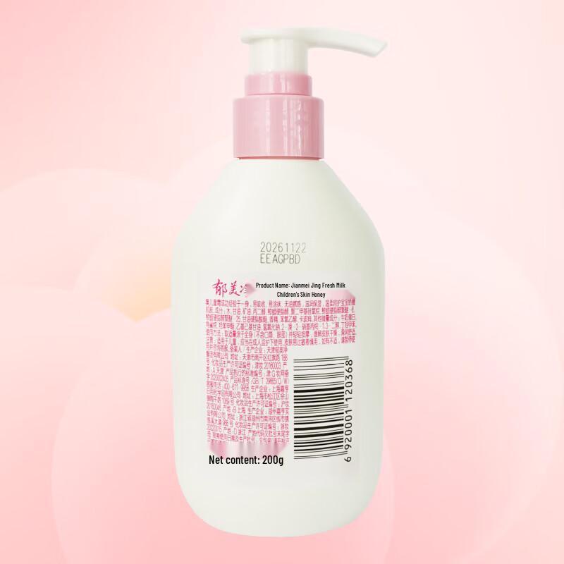 Yu Meijing Fresh Milk Children's Moisturizing Body Lotion