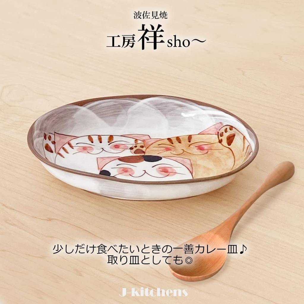 J-Kitchens Studio Sho Three Kittens Curry & Pasta Plate, Small, Hasami Ware, Made In Japan
