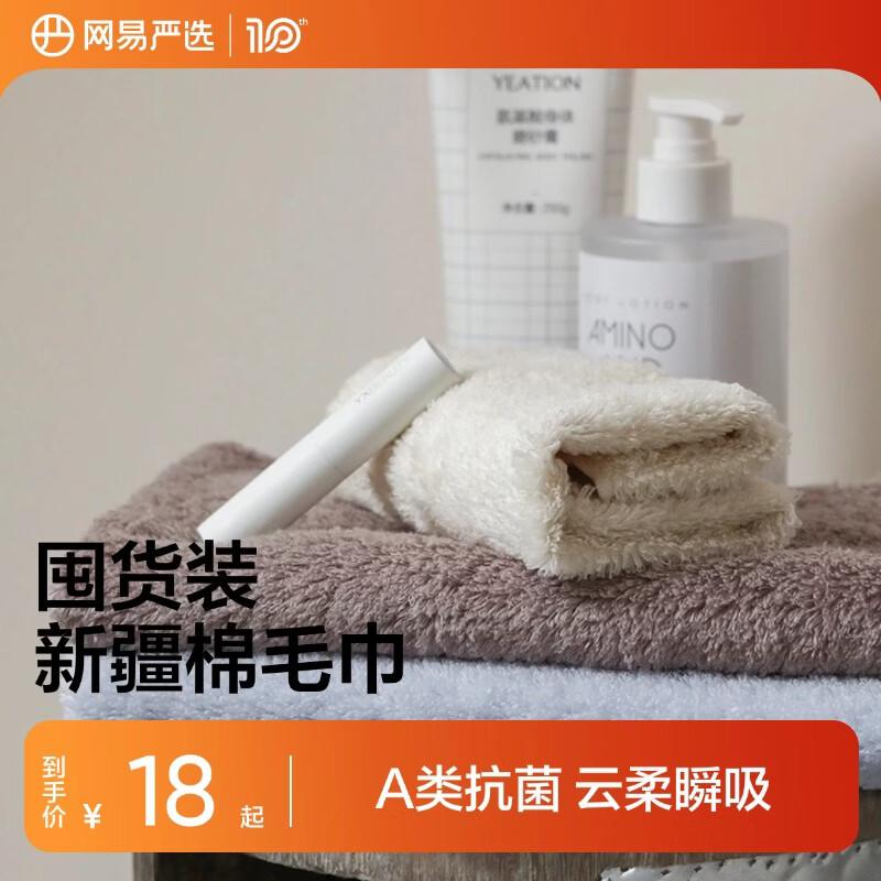 NetEase Yanxuan Xinjiang Long-Staple Cotton Soft Towel