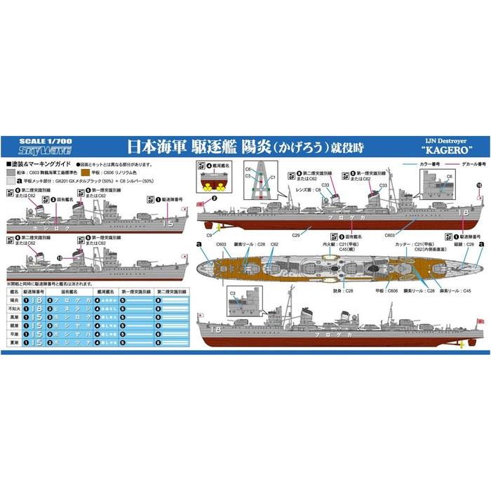 Pit Road 1/700 Skywave Series Japanese Navy Destroyer Yangen (Early) Plastic Model W213 Gray 169.3mm