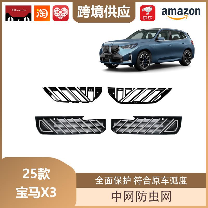 Insect Protection Decorative Grille Net for 2025 BMW X3 Upper Insect Net Gloss Black for 25 BMW X3