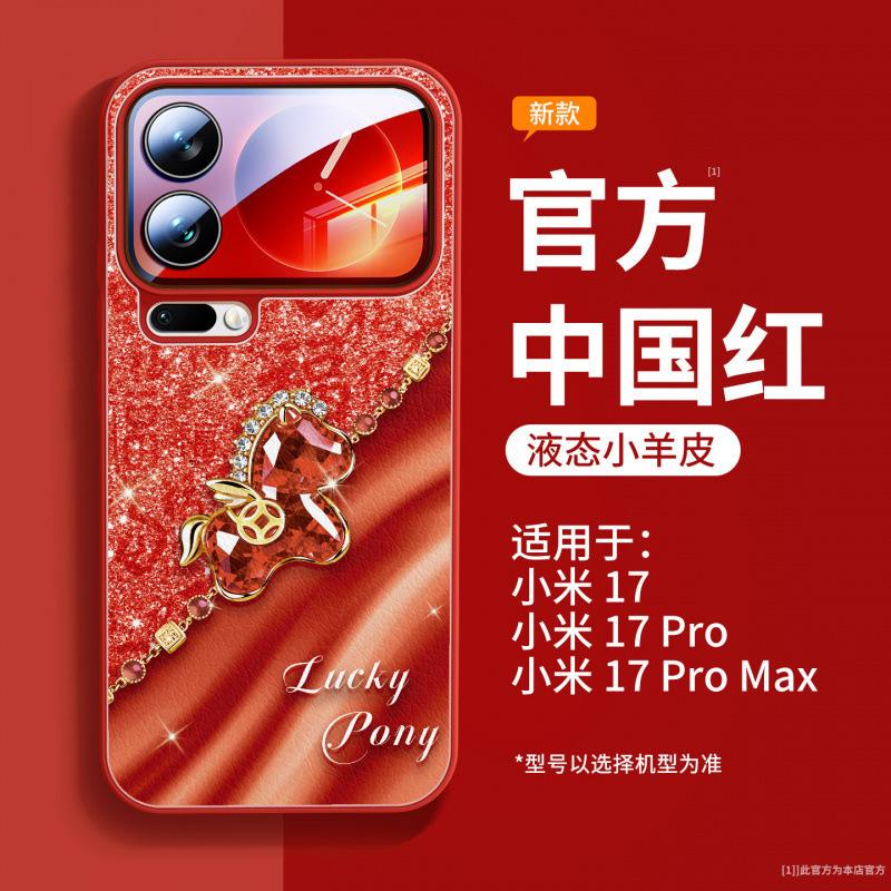 Applicable To Xiaomi Mi 17 Mobile Phone Case, New Xiaomi Mi 17promax Case, Xiaomi Magnetic Suction Bracket 15pro + Unique