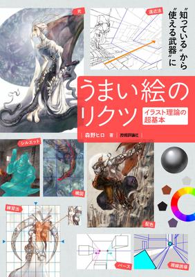 Tips for Good The Basics of Illustration Theory Drawings