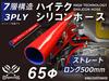 TOYOKING 500mm Long Silicone Same Inner Diameter No General Purpose Heat-Resistant Tube, Straight, Long, Diameter, 65, Red, Logo,