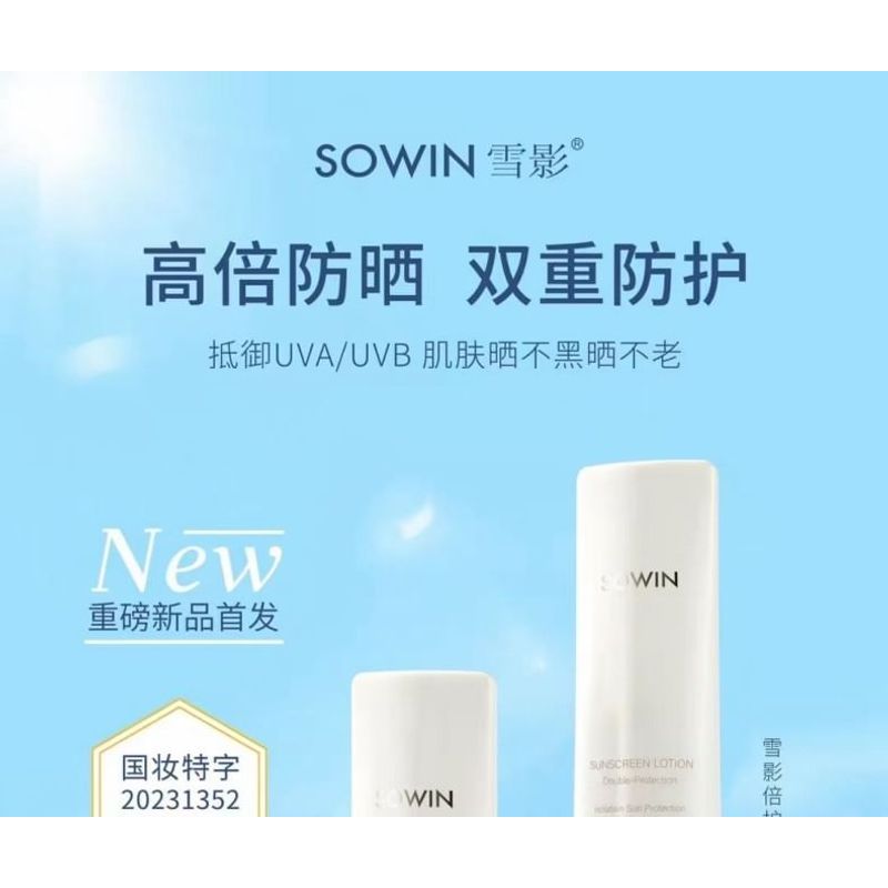 SOWIN - Double-Protection Sunscreen Lotion SPF50+ PA+++