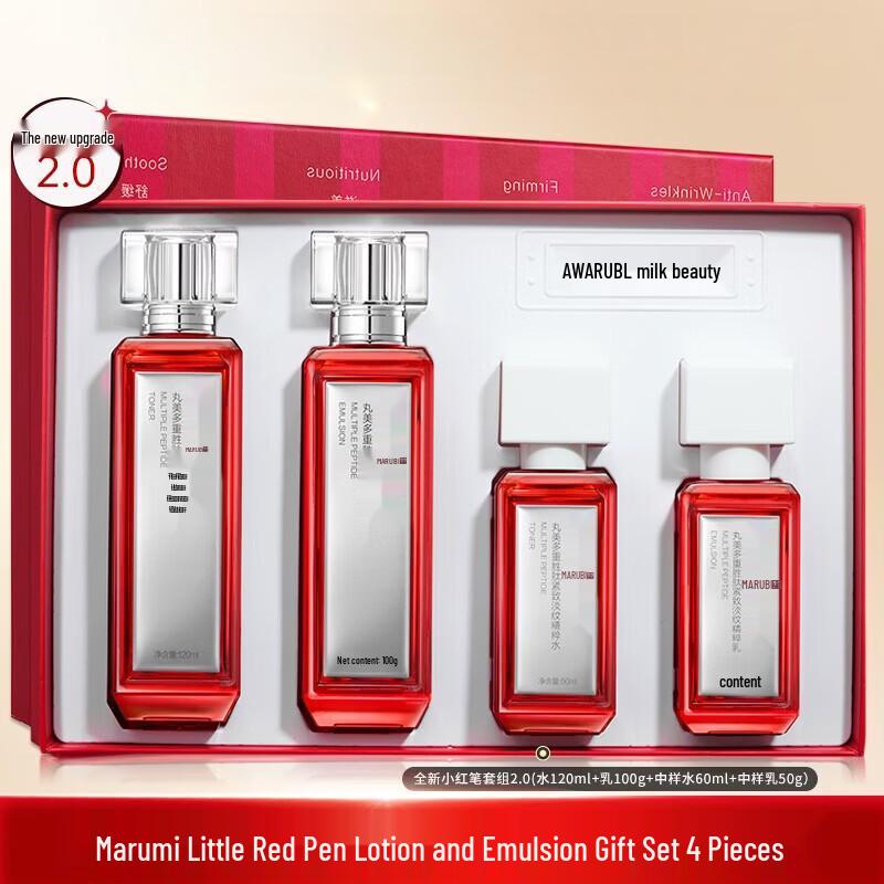 MARUBI 2nd Gen Little Red Pen Skincare Gift Set