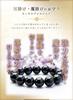 Protection from Evil and Premium 5A Black Natural Stone Bracelet [Kyoto Judo] Misfortune, Agate, Onyx, (14mm, 16)