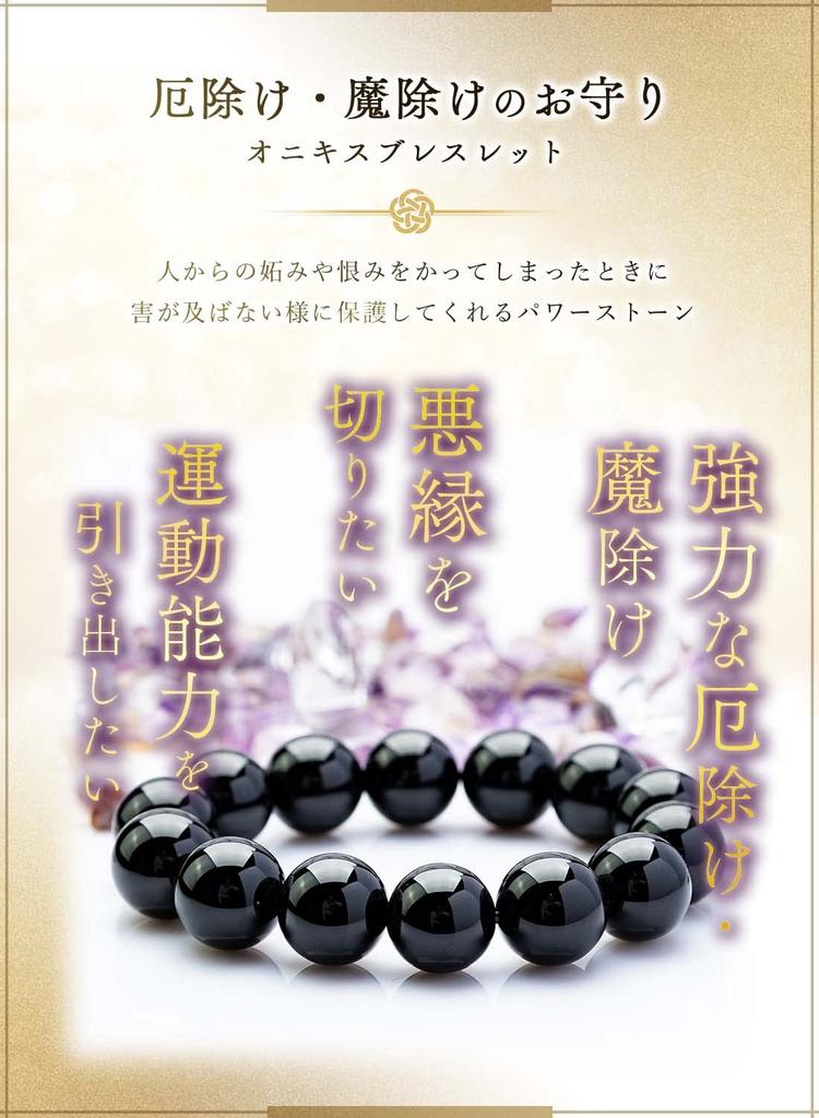 Protection from Evil and Premium 5A Black Natural Stone Bracelet [Kyoto Judo] Misfortune, Agate, Onyx, (14mm, 16)
