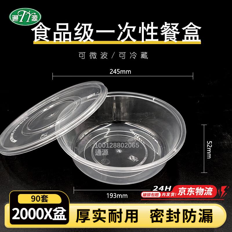 Tongyuan Disposable Round Food Containers with Lids, 2000ml, 90-Pack
