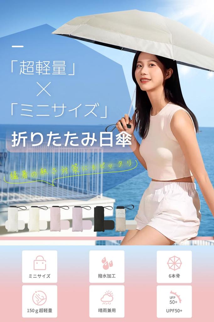 Folding Parasol JIS UV Light Heat Sunburn Heat Stroke UV 6 Water for Both Sunny and Rainy Easy To Carry X [Ultra-lightweight 149g, Certified]