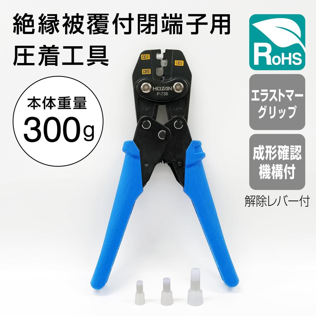 HOZAN Crimpwerkzeug (für isolierte geschlossene Klemmen) Crimpzange Kompakter und dennoch leichter Griff zum Crimpen Größe CE125 P-736