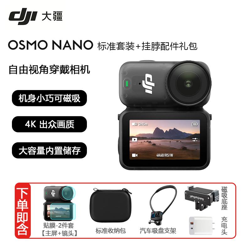 

DJI Osmo Nano 4K HD Thumb Action Camera (CN version) 64GB Built-in Memory + 128GB Memory Card