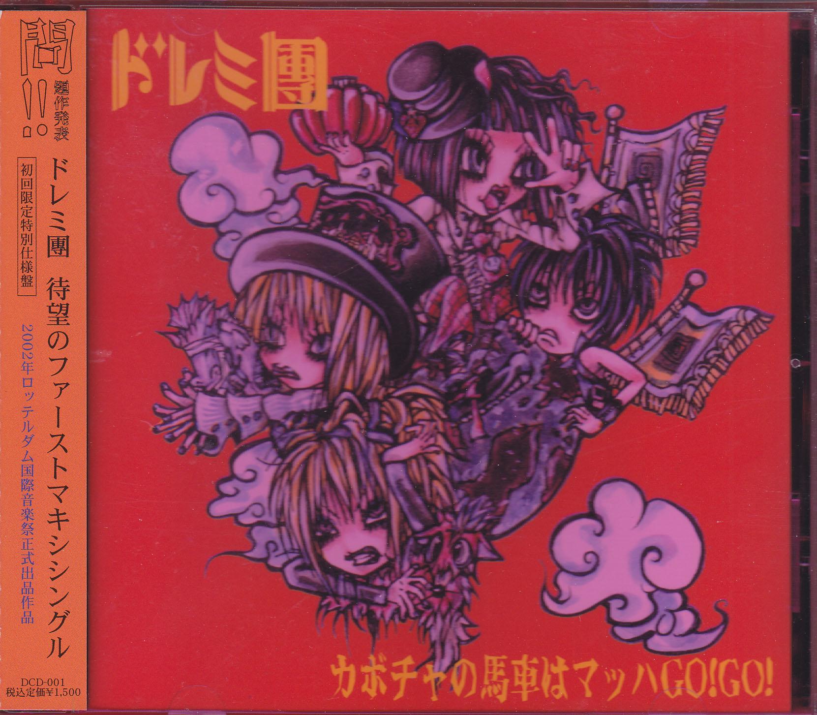 

CD DOREMI DAN Pumpkin Carriage ha Machgogo DCD0001 Mijinko 2002 Japan ObiJapanese PopRock Used