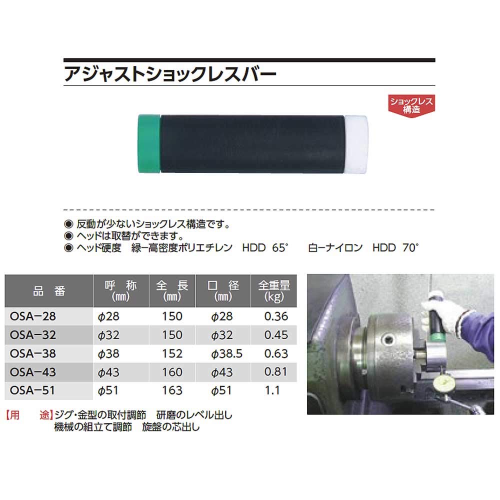 OH Adjustable Shockless Bar 28 OSA-28