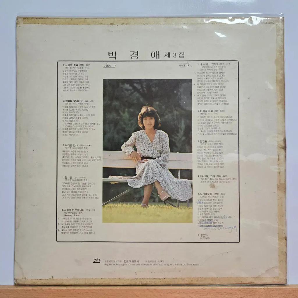 Park Kyung-ae's 3. LP "I'm Here" Gebraucht