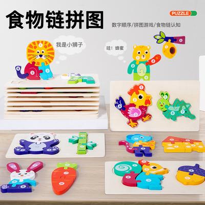 Wooden Food Chain Puzzle Animal Building Block Early Education Children Three-Dimensional Puzzle Intellectual Toy
