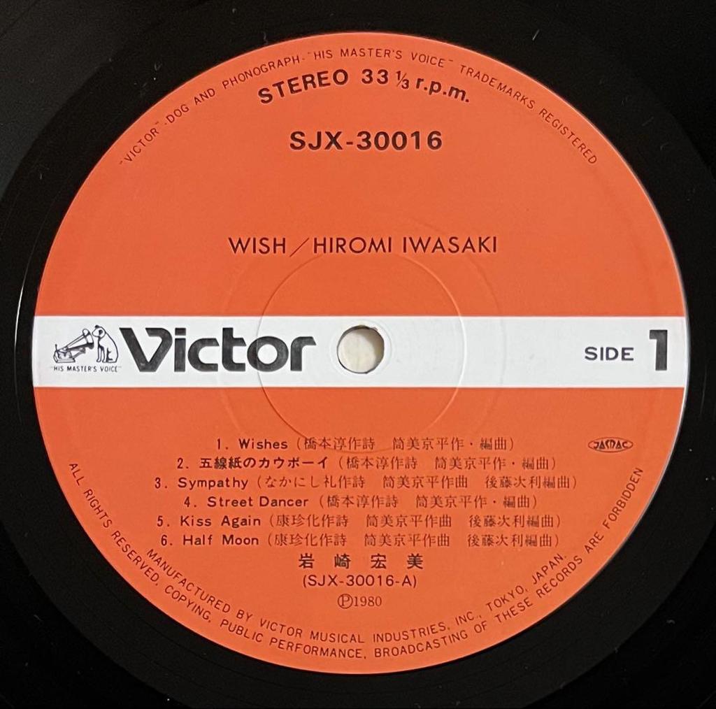 [USED] LP with Obi Hiromi Iwasaki / WISH City Pop Masterpiece Kyohei Tsutsumi Collection Playback Confirmed