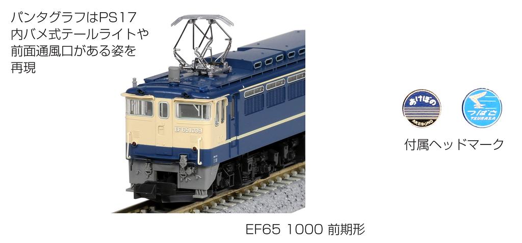 KATO N Gauge EF65 1000 Early Model Electric Locomotive 3089-1