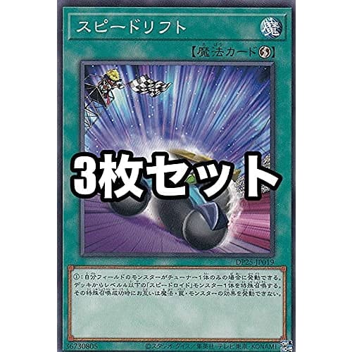 [Set of 3] Yu-Gi-Oh! DP25-JP019 Speed ??Lift (Japanese Version Normal) Duelist Pack - Gale Duelist Edition -