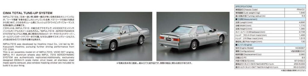 Aoshima Bunka Kyozai Scale Model Car Series 31 Impul Y31 Cima 731S 1989 Plastic Model 1/24 No.