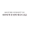 MISSHA - Chogongjin Youngan Jin Overnight Cream