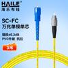 HAILE Single Mode Fiber Optic Patch Cable