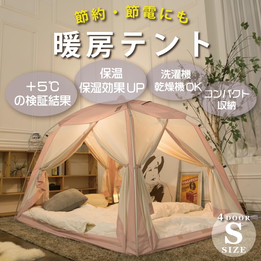 Tasumi Indoor Tent Signature 4door S Size Protects Your Body from Air Conditioner IDOOGEN Official Importer Cotton Texture Washable Easy Compact