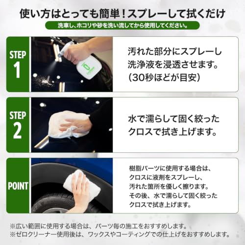 SurLuster Zero Cleaner, Car Wash, Removes Water Scaling, Bird Feces, and Insect Stains, No Compound, Can Be Used for Wheels and Resin Window Glass