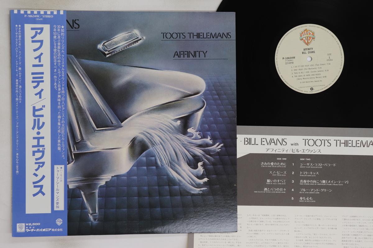 

LP Пластинка БИЛЛ ЭВАНС / ТУТС ТИЛЕМАНС - Affinity P10634W WARNER BROS 1979 Япония Оби Джаз Б/У